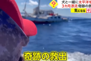 【朗報】3ヶ月海で漂流してた謎のオッサン、助かるｗｗｗｗｗｗ