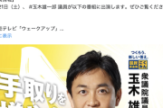 【誰でしょう】立憲のレスバマシーン、国民・玉木のメディア露出にイライラ「これは役職停止とは言わない」
