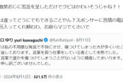 【悲報】たぬかな「は？激臭おじに苦言呈して女子アナクビは可哀想じゃね？風呂入れやｗ」
