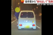 【悲報】高齢者マークの軽自動車が箱乗り・あおり運転・信号無視でやりたい放題ｗｗｗｗｗｗｗｗ