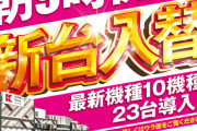 【悲報】パチンコ店、コロナの影響で破産…休業で全国初…