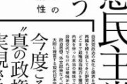 【速報】立憲民主党、重大発表。