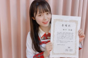西川怜ちゃん、正式にIxRのリーダーとして委嘱される！