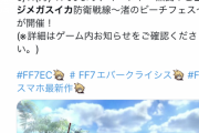 【FF7EC】ガチャの間隔、バラバラすぎてノリで実装してそう