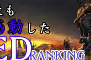 【急募】クリア後の喪失感が半端ないゲームない？