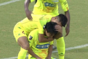 【J2第39節 琉球×千葉】千葉はまたも勝ちきれず前節に続き追いつかれドロー　琉球は元千葉の2選手がゴール