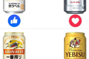外国人「これが日本の4大ビールだがどれが一番好き？？」