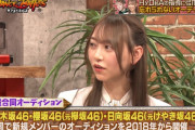 弓木 ｢合同オーディションで『ぶっちゃけどのグループがいい？』って聞かれた｣【乃木坂46】