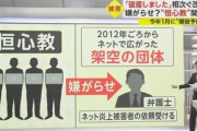 【悲報】恒心教、ICPO(インターポール)案件になる