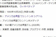 ビル・ゲイツ「ウイルス感染症の流行は約２０年ごとに起こるだろう…」と警告
