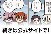 【FGO】サポート借りる時アペンドまで見る人いる？稀によくしくじる