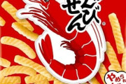 【ついに解明】カルビー「かっぱえびせん」の「かっぱ」の由来とは⁉