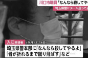 【狂犬】市役所職員、住所氏名をフル開示し警察本部に8回殺害予告　「殺してやるよ…」