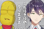 【Vtuber】刀ピークリスマス2025！終わるの一言だけ避けてて草