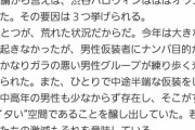【悲報】渋谷ハロウィン、「一人で中途半端な仮装をして歩く中高年」の存在により急激にオワコン化する