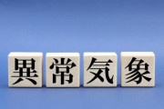 【気象】観測史上最大級の「超エルニーニョ」経済的な損失は890兆円超…食料もエネルギーも値上がりか