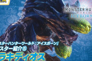 モンハン3Gで初登場『モンハンワールドアイスボーン』「砕竜 ブラキディオス」紹介映像が公開！『MHWI』