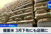 農林水産省「なんで備蓄米放出してコメの価格が上がってるんだよ・・・意味わかんねーよ・・・」
