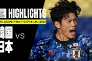 【サッカー】U-21日本代表、韓国に３発圧勝！ 鈴木２発、細谷も１得点でベスト４進出！【U-23アジア杯】