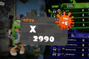 【スプラトゥーン2】先月Xパワーほぼ3000のプレイヤーが2200スタート？！計測システムってもうオワコンだろ…