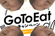Go To イート！うんこを食べた先輩