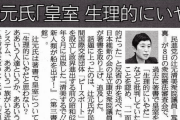 オフレコでLGBTへの本音を吐露した総理秘書官は更迭。皇室を「生理的に嫌だ」と自著に書いた辻元清美氏は…