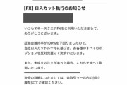 「朝起きた瞬間、頭が真っ白に…」　円安ショックで“4000万円超のロスカット”、有名FXトレーダーが明かす“GWの悪夢”