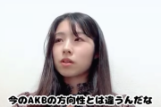 【AKB48】岩立沙穂「私は今のAKBの方向性とは違うんだなと」「悔しいとか思わなかった」