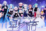 電脳少女シロが所属するVTuberプロダクション『.LIVE』運営がMBSグループ傘下に → それよりも別の部分が注目されてしまうｗｗｗ