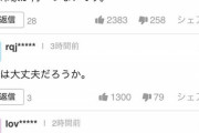【悲報】ヤフコメ民「眞子さま関連の記事のコメ欄が全部閉鎖された？…せや！」