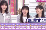【櫻坂46】先輩を無意識にいじっちゃう三期生たちがかわいい