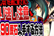 原神 全員絶対参加しろ！１２９０原石もらえるver2.3新要素がヤバすぎた 原神げんしん