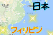 中国人「日本とフィリピンって火山と地震があって地形も似てる島国なのに、何でフィリピンは先進国じゃないの？」　中国の反応