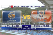 ◆ﾙｳﾞｧﾝ杯◆PO第2戦 長崎×新潟 長崎エジガルのGで合計2-2に追いつくも新潟が長倉のヘッドで突き放し勝ち抜け！