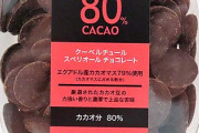 【画像】この「成城石井」のお徳用チョコレートがコスパ最強すぎるんだが・・・酒と相性良すぎィ！