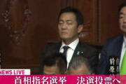 【悲報】首相指名選挙でタマキン寝る