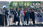 【Vlog】櫻坂46が全力でパリを満喫！【inパリ】