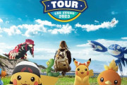 【ポケモンGO】ベガスツアー大反省会「チケをケチったトレーナーが17000人来襲で通信回線パンク」