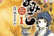 【悲報】アニメが炎上した『くまみこ』最終回を迎える　10年の歴史に幕