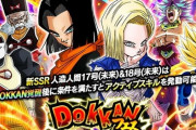 【ドッカンバトル】新フェス限URキャラの人造人間17号（未来）&18号（未来）が登場するドッカンフェスがスタート！
