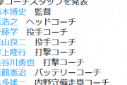 ソフトバンク、関川が打撃コーチ＆村上が打撃コーチ←これWWWWWWWWWWWW