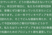 wikipedia「ウィキペディアは売り物ではありません?」