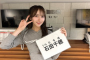 【STU48】石田千穂・大町佑香(NGT48)、ラジオ『オレたちゴチャ・まぜっ！〜集まれヤンヤン〜』にレギュラー出演決定🎊【ゴチャ17】