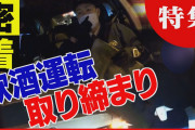 【悲報】女性警官「少し（生中5杯と酎ハイ）だから（酒気帯び運転しても）大丈夫だと思った」←ダメだろ…?