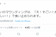 『大体のマウンティングはこれで食い止められます』　→　その結果がヤバいと話題にｗｗｗｗｗ