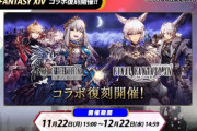 11月22日より『FFBE幻影戦争』×『FINAL FANTASY XIV』復刻コラボが開催決定！サンクレッドやヤ・シュトラがEX化に