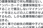 福島瑞穂のマイナンバー一体化反対理由に総ツッコミ「反対派のレベルってみんなコレｗｗｗ」