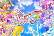映画「プリキュアオールスターズＦ」Blu-ray予約受付開始！プリキュア史上最大ヒット作となった20周年記念作品が早くもパッケージ版へ。特典として舞台挨拶映像など収録！！
