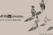【スクエニ】スマホ版「NieR」サービス終了
