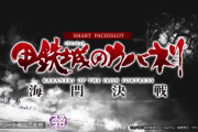 【新台】サミー「スマスロ 甲鉄城のカバネリ 海門決戦」ティザームービー公開！時代を創ったシステムは新たな舞台へ！元祖ツラヌキSPEC再び！！